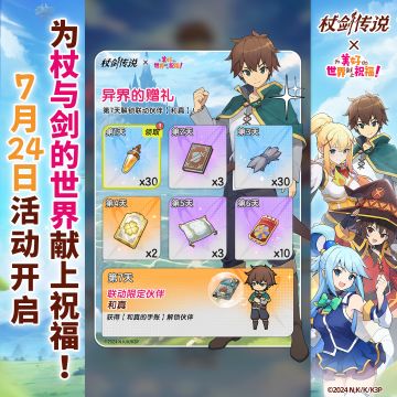 ✦联动活动✦异界的赠礼