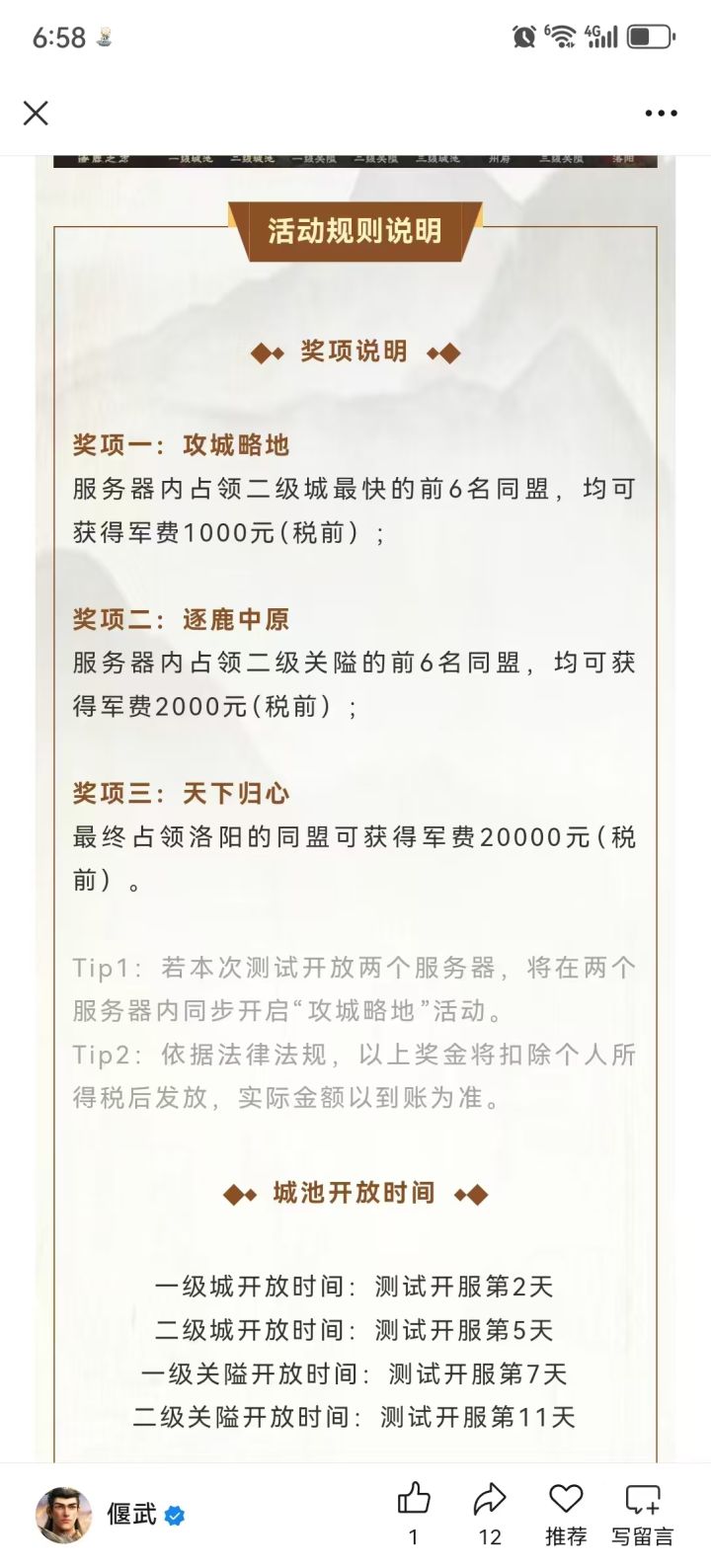 有无一起备战偃武的友友截图