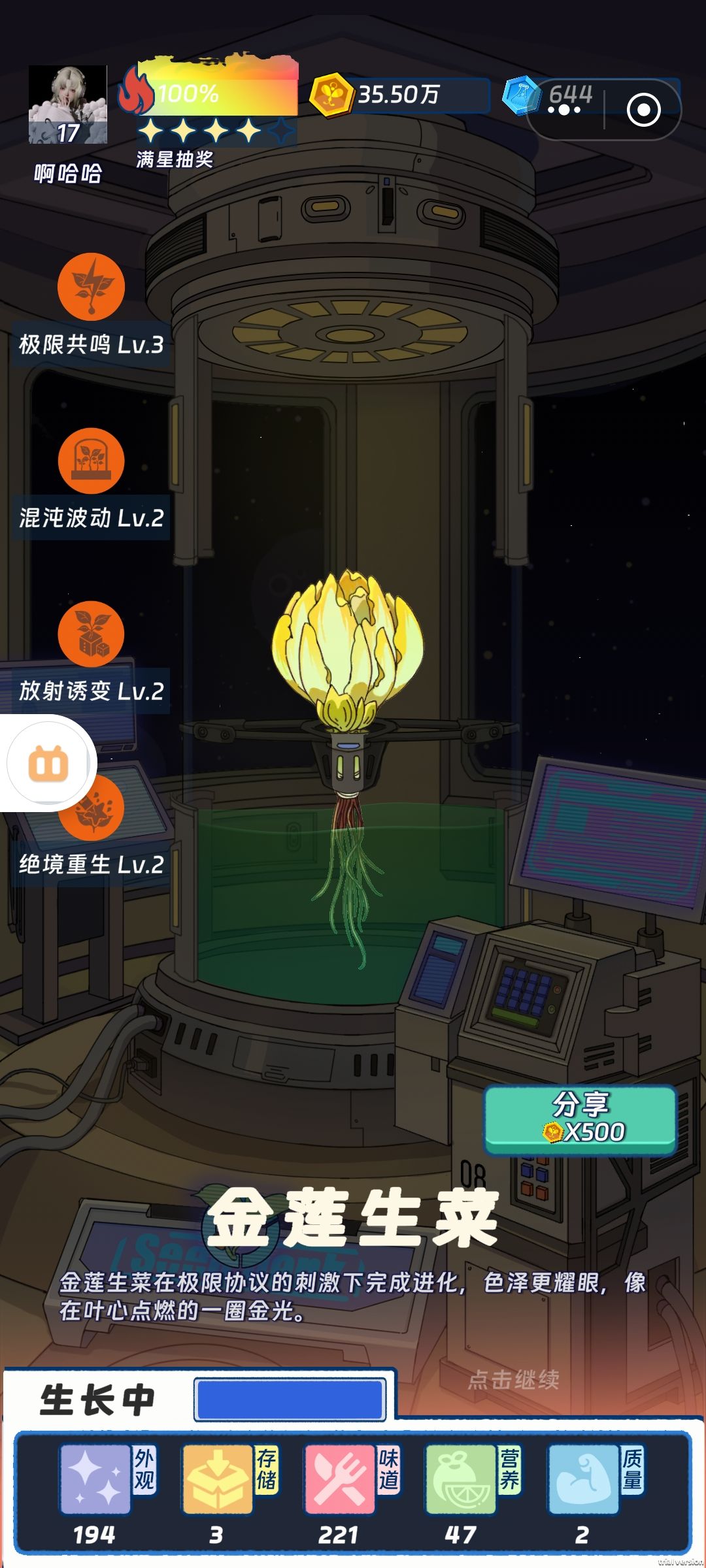 种出来的不同品种 2