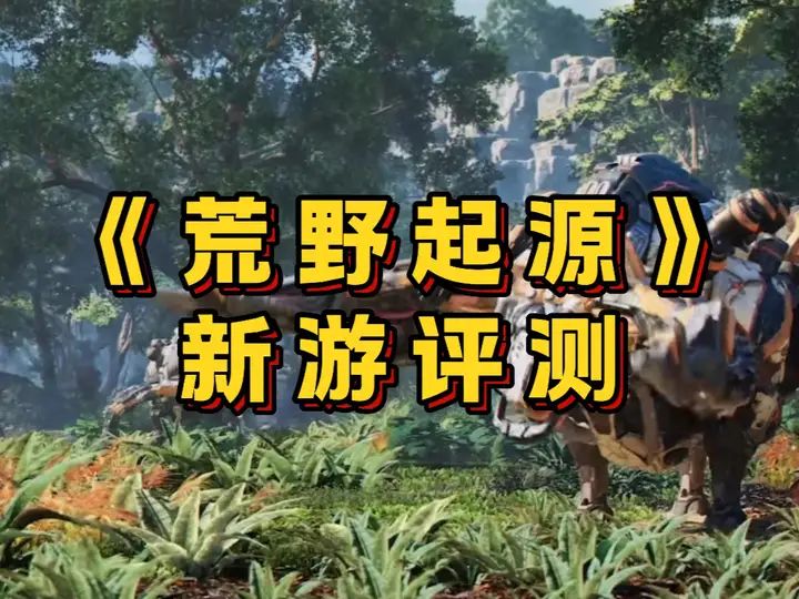 集百家之长的生存建造游戏,我愿称他为地平线之带着帕鲁勇闯原神截图