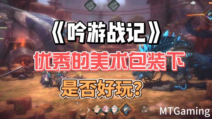 吟游战记测评❓:出色的美术包装下,玩法稍显传统💦截图