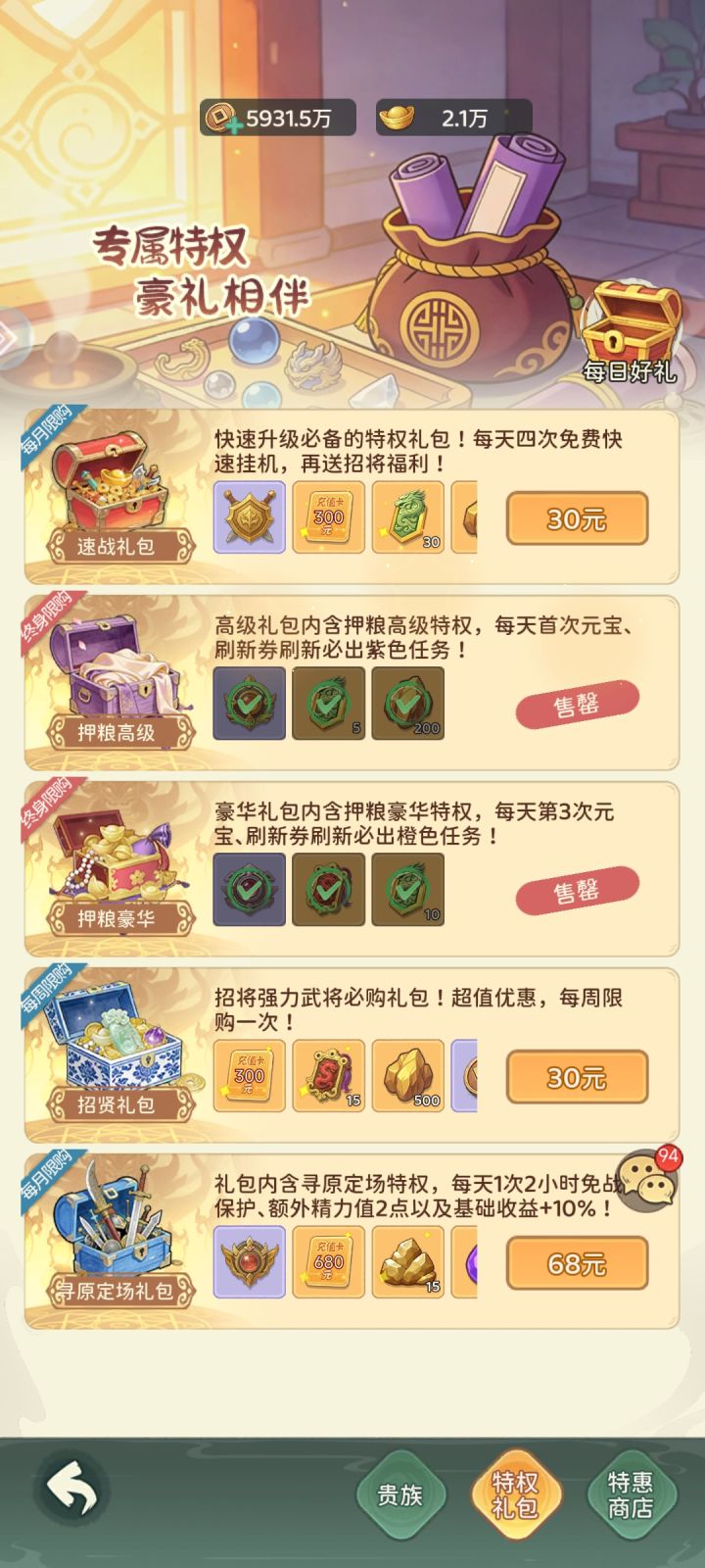 名将冲突萌新开局截图
