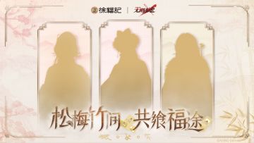 【预告】丨徐福记 × 无期迷途 联动即将开启！