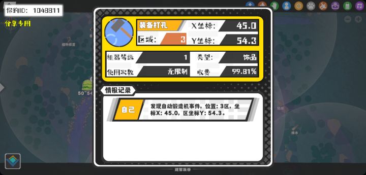 事件分享截图