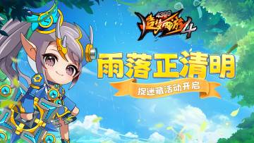 【4月3日更新公告】钟馗伏妖魔，签到领好礼