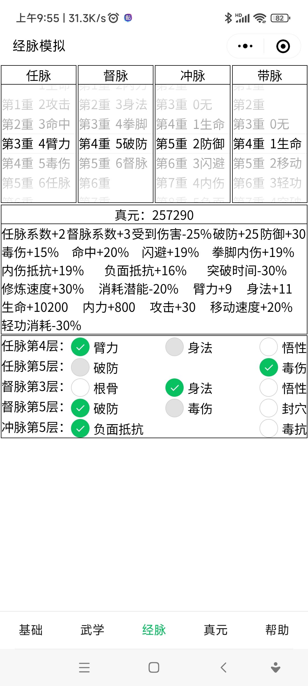 选臂力还是根骨 2