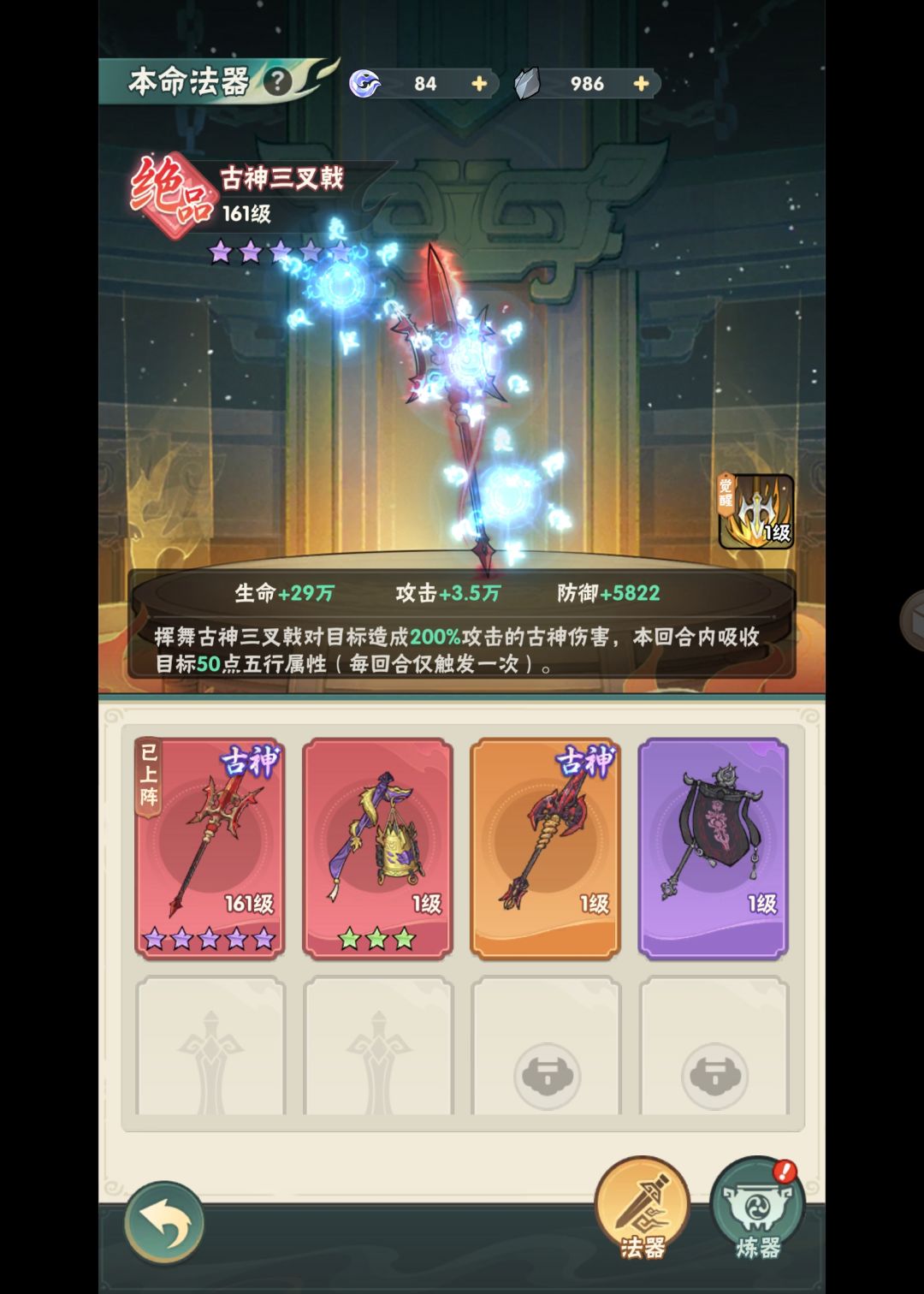 纯爆火 只氪了首充 要不要把法器换成幡铃? 3
