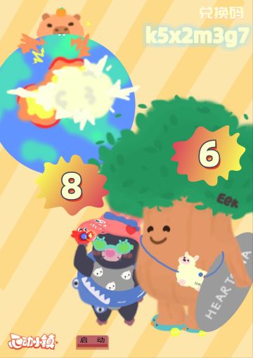 8月12日日常攻略合集