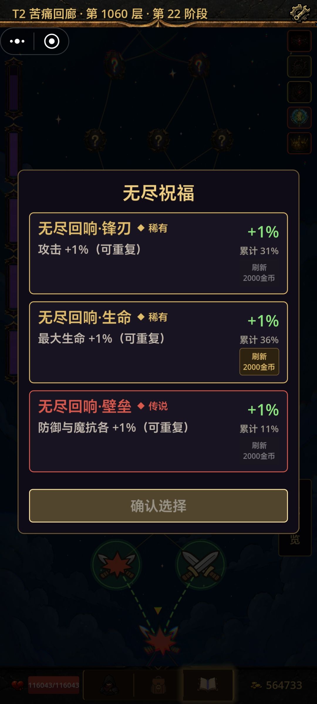 无尽祝福词条。 2