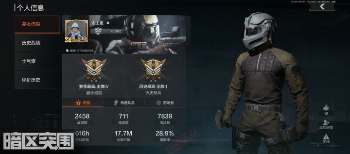 危险人物!!!截图