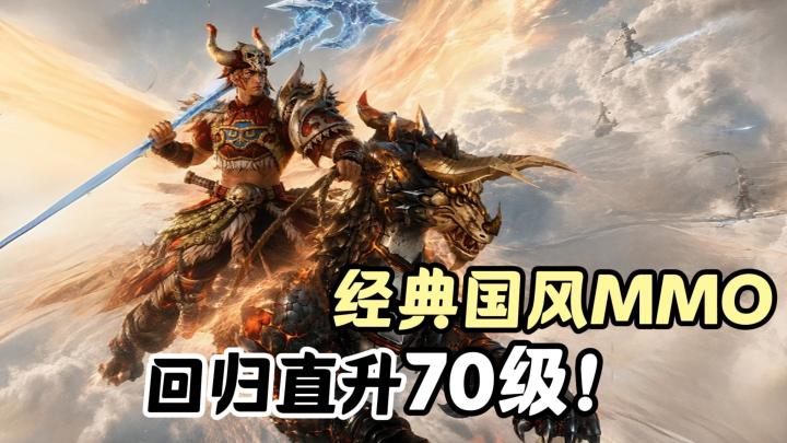 不肝不氪轻松玩!回坑直升70级,还送全套带炼化装备!截图