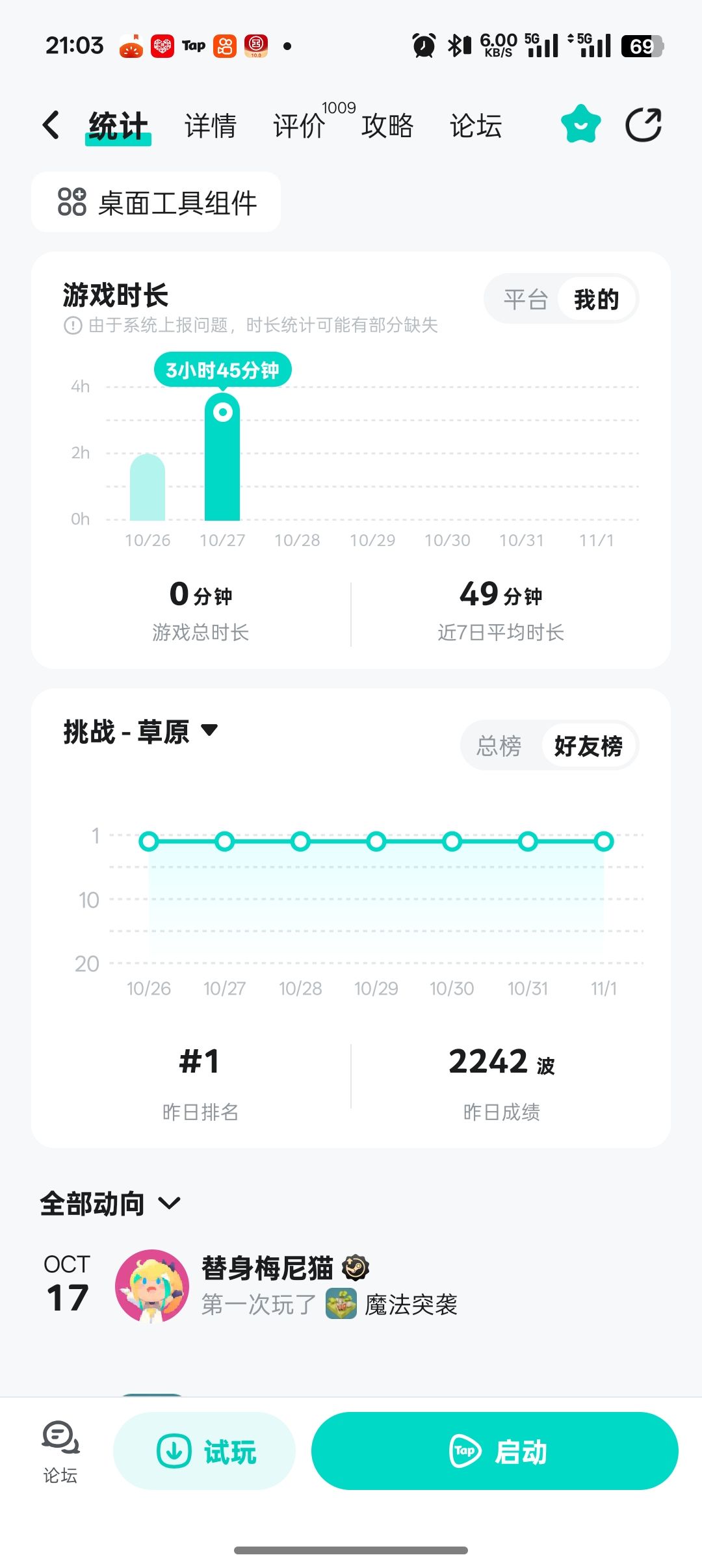 TapTap不小心点到册除玩过标记后怎么恢复 2