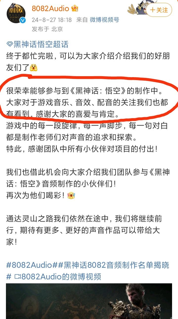《黑神话》音频团队亮相❗歌曲作词是冯骥❓❓❓ 2