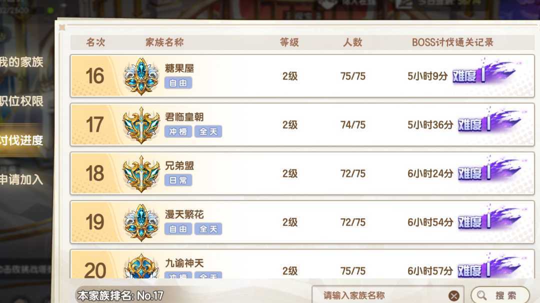 稳定活跃在榜家族收活跃玩家 3