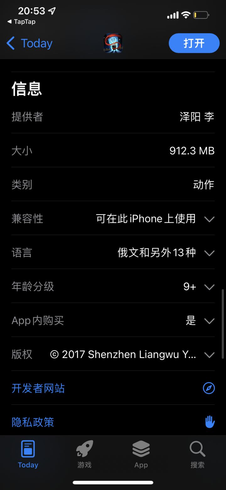 我的appstore里面app提供者是个人名字截图