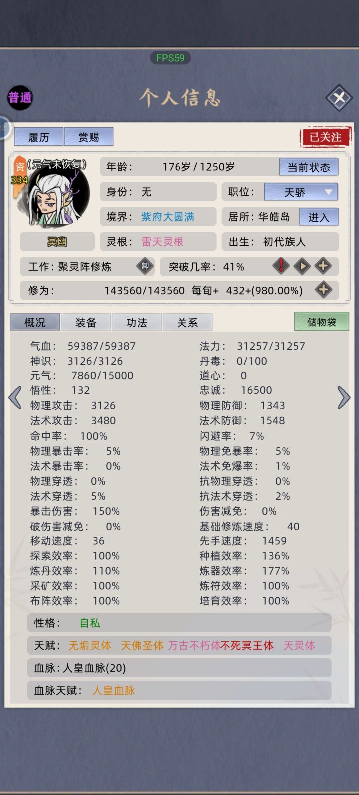 血亏截图