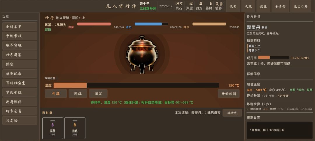 炼肝 2