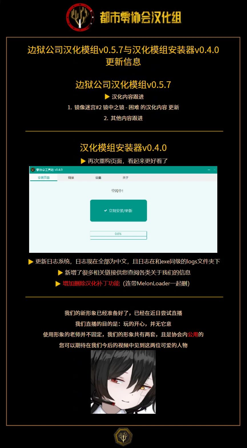 边狱公司汉化模组0.5.7更新信息 1