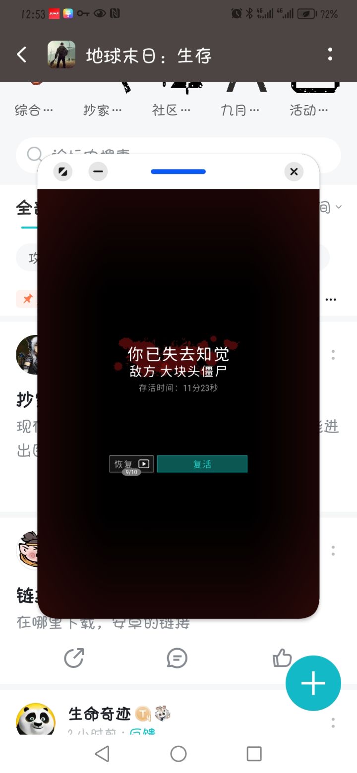 抄家被大块头打死不能看广告复活吗截图