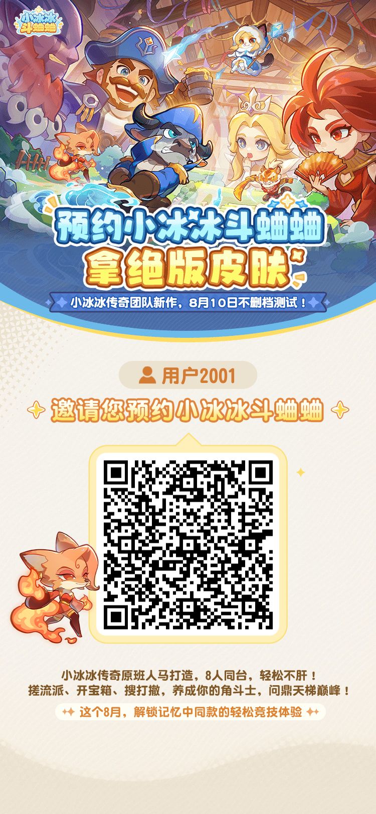 一起领皮肤 1