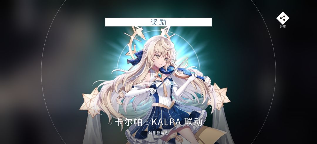 kalpa 获得 1