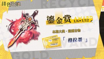 全新「鎏金赏」即将开放