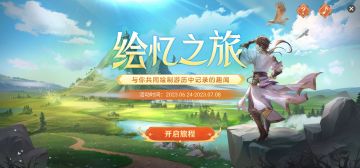 【已开奖】三周年个人数据回顾——绘忆之旅页面现已上线！