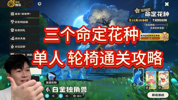 【洛克王国世界】单人通关:3个命定花种BOSS攻略截图