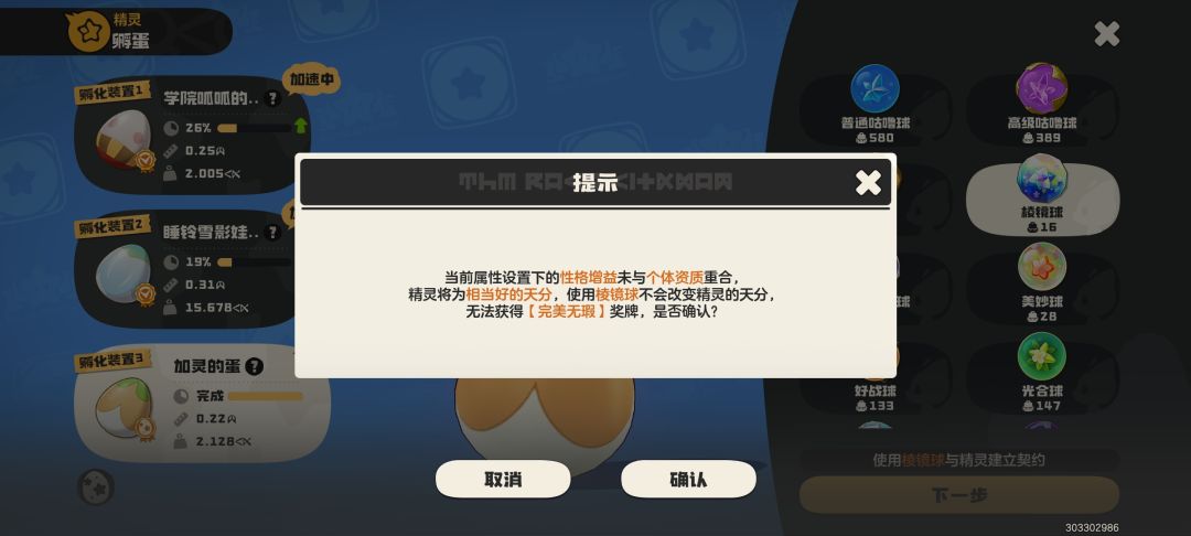 加尔蛋选择性格和属性就不能得到完美无瑕? 2