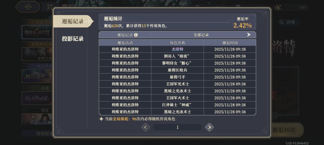 联动角色104抽才出,还有谁? 1