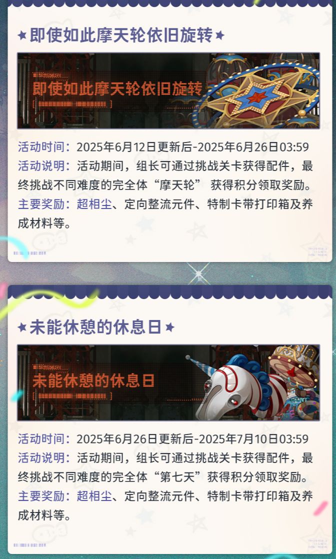 乐园不妙夜活动文案出错了 2