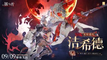 眷属名册丨洁希德