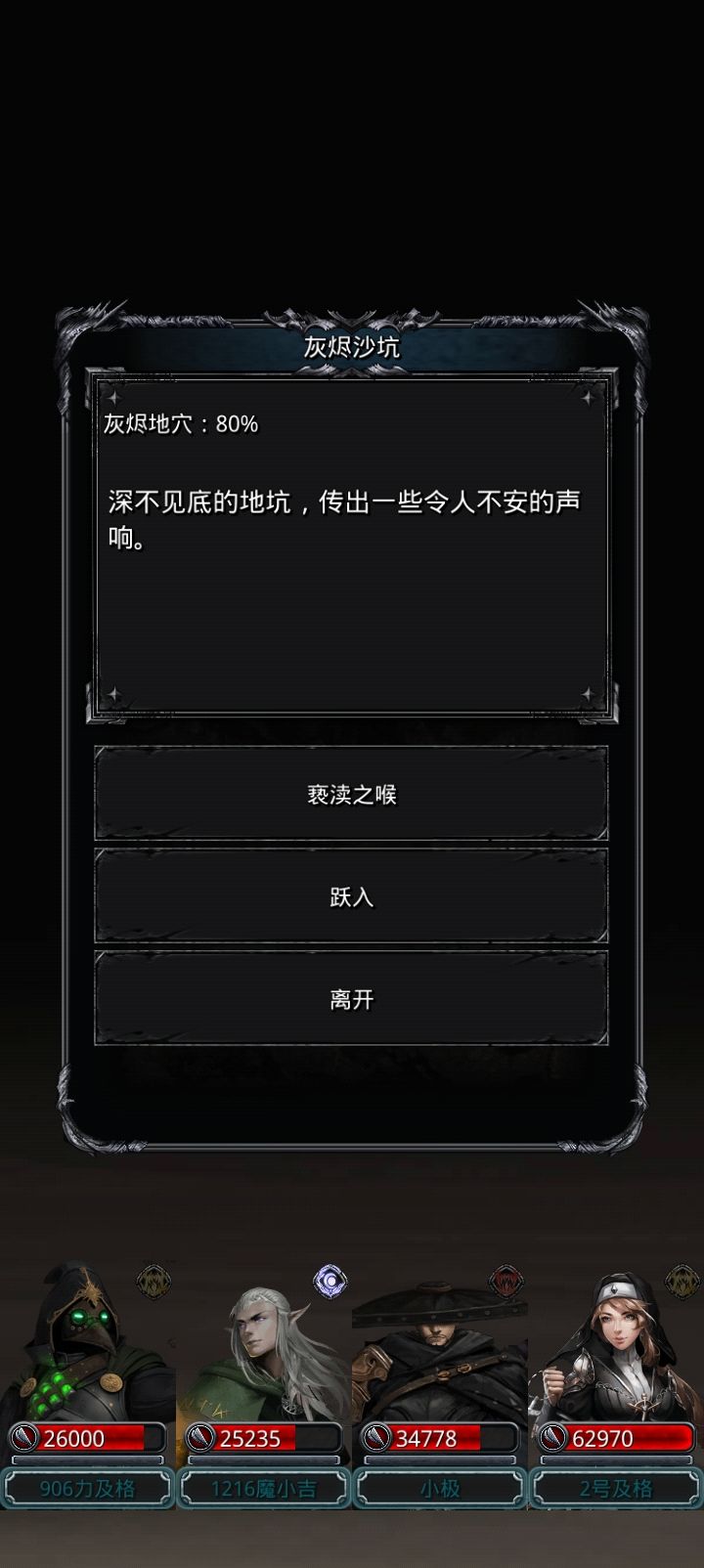 亵渎之喉,迷宫完结 4