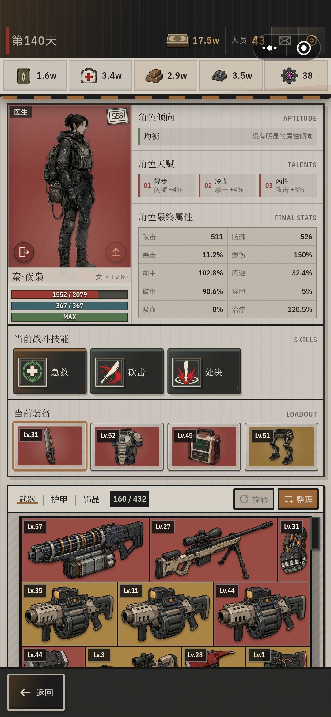 大佬们这几个医生哪个好,怎么分配位置 4