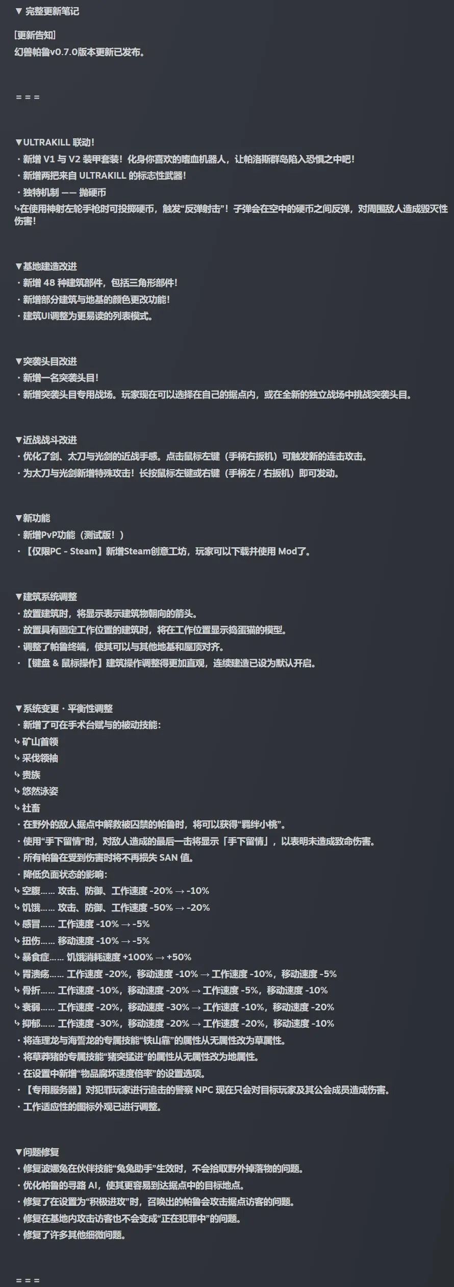 《幻兽帕鲁》大版本更新,PVP和mod两手抓 2