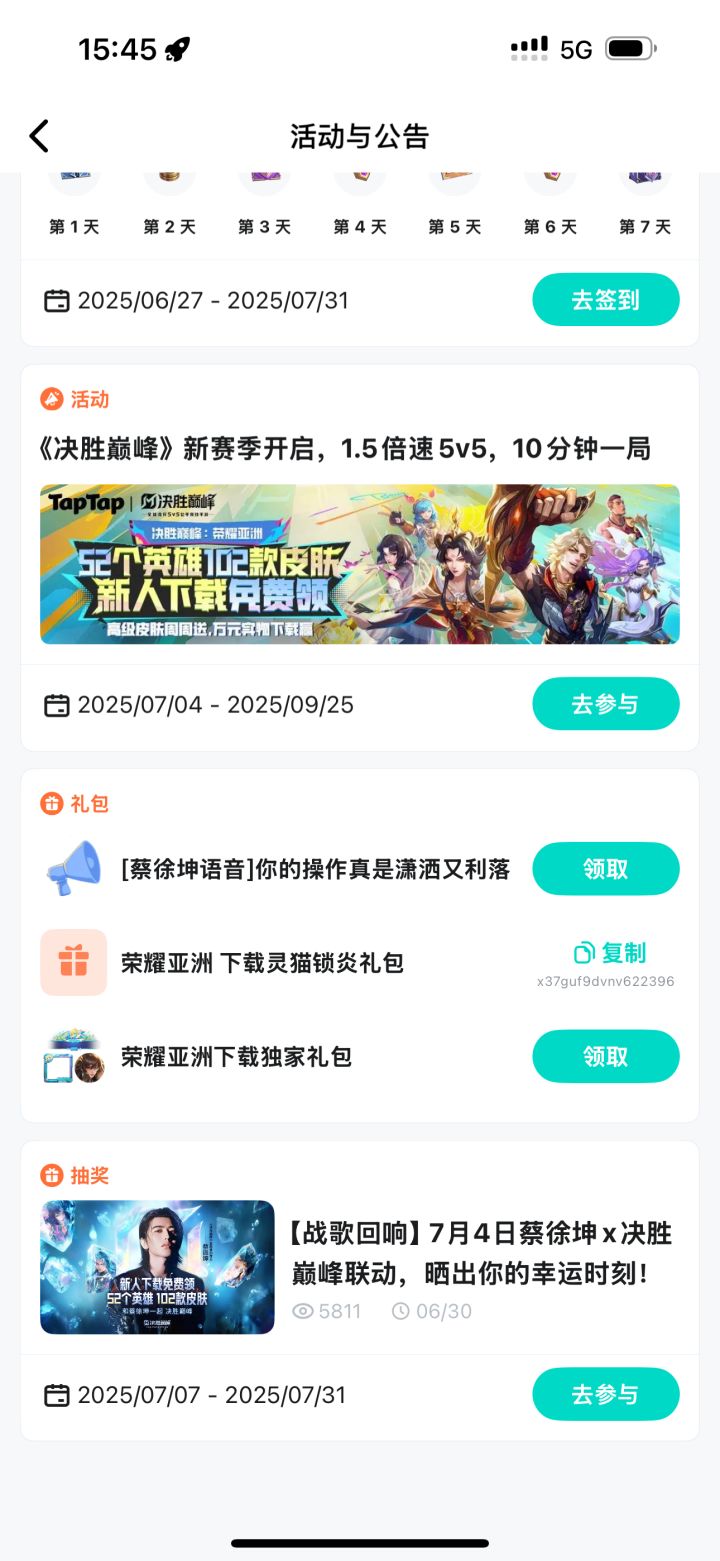 为啥领不了啊截图