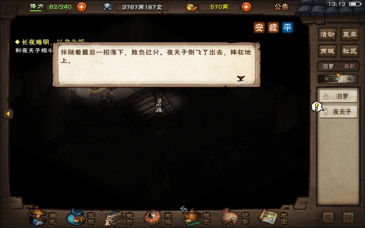 靠老僧加3000防才险胜夜天子截图