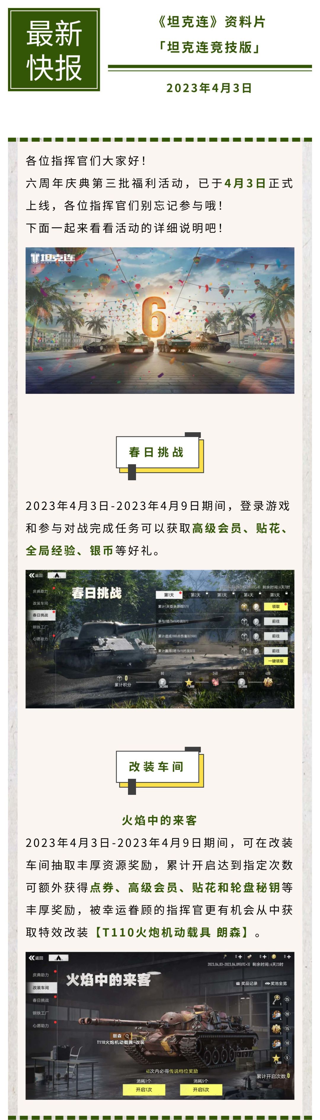 #坦克连# 【周年庆典】春日挑战、改装车间活动今日上线！截图