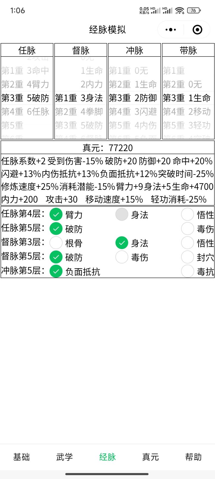 血刀一轮这样点行不行截图