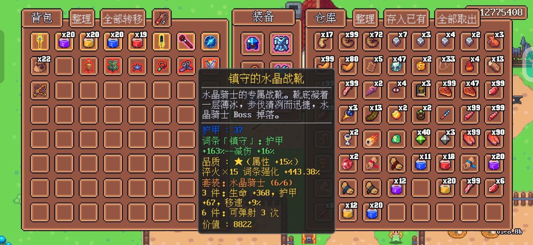 水晶套里的弹射能给法杖用吗? 1