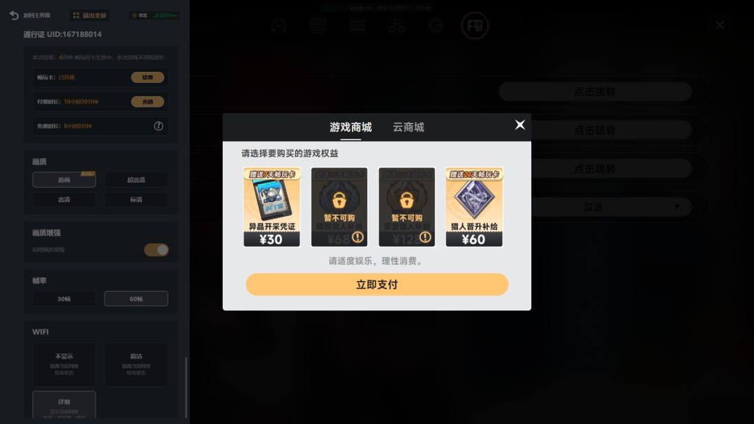 为什么战令充值到账了,但是云游戏时长没到 2