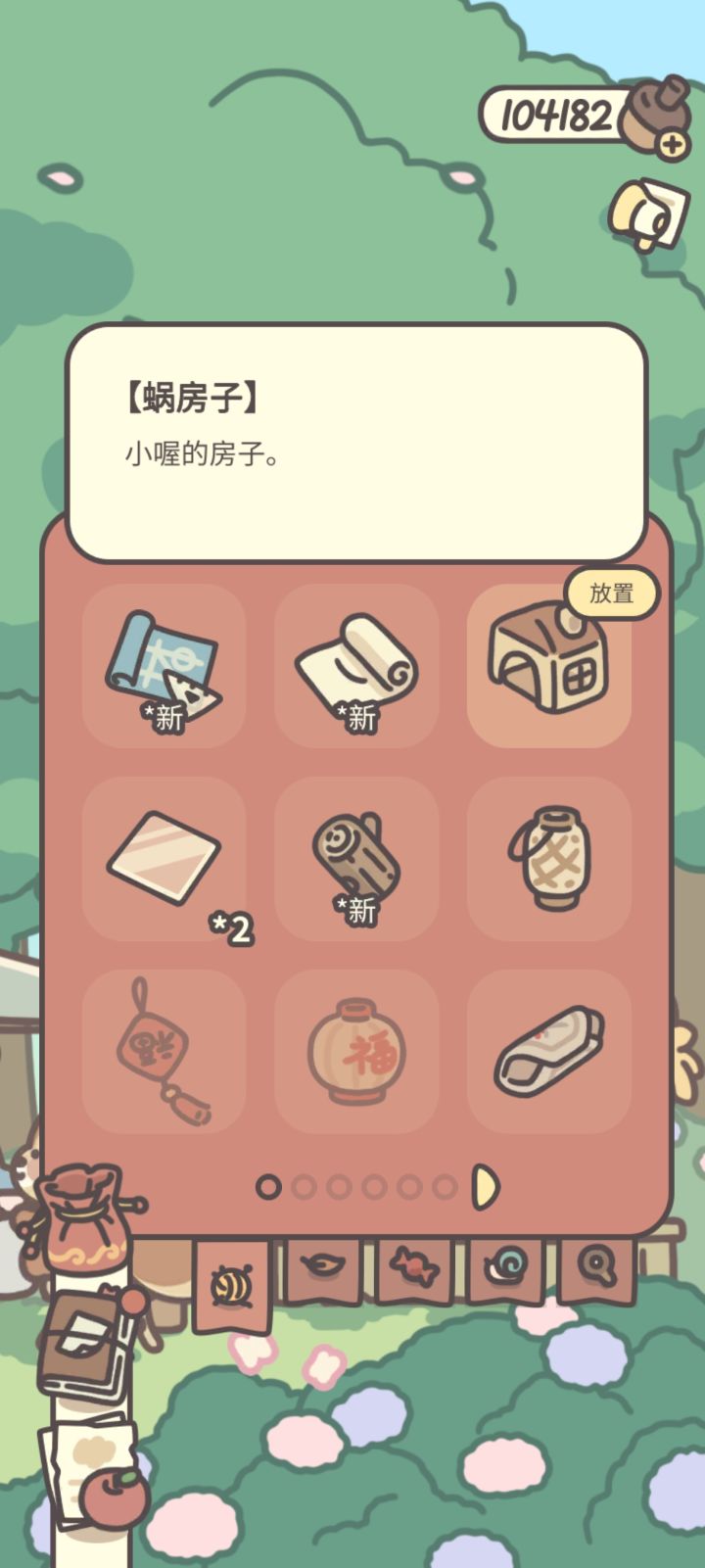 小喔的新窝~太可爱了截图