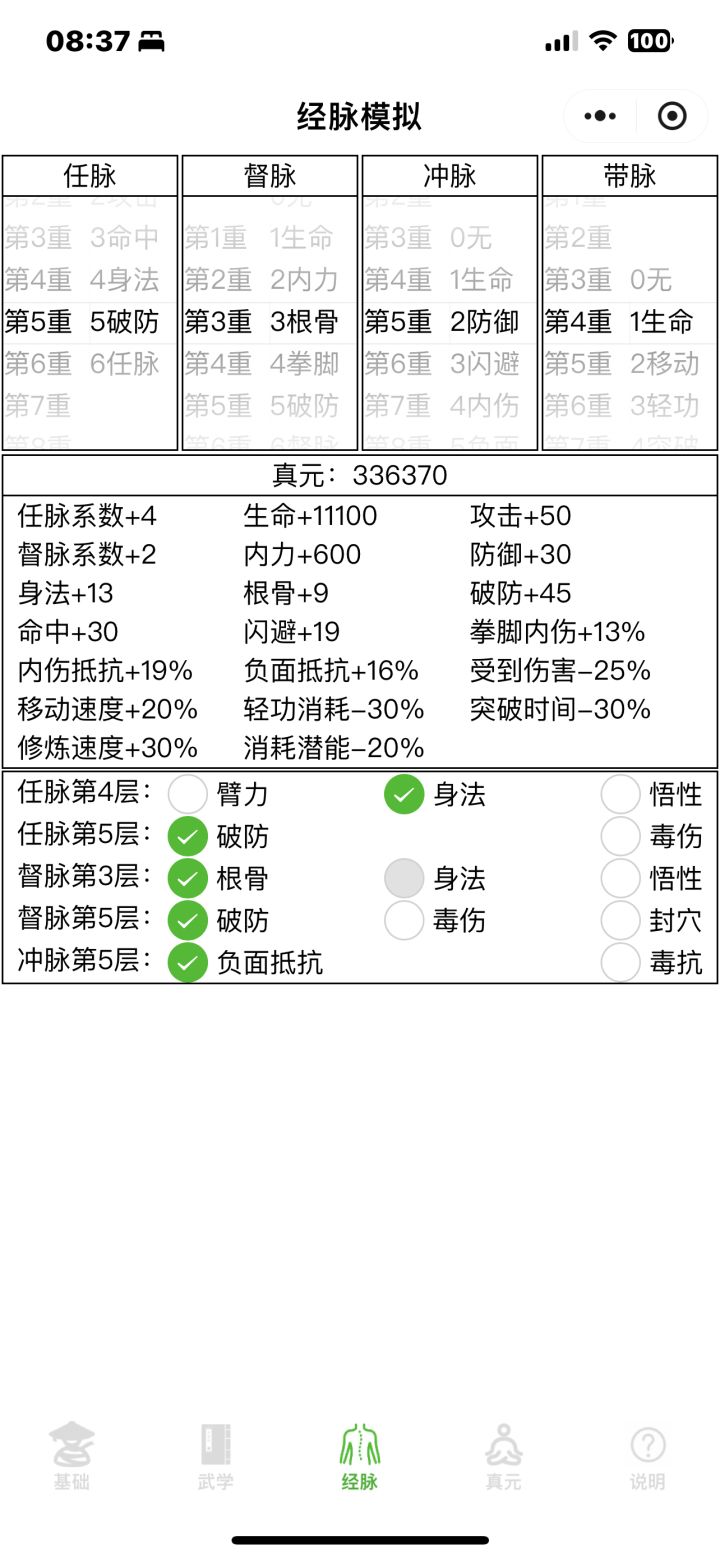 二轮素心这个加点怎么样截图
