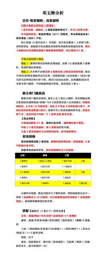 【昊金第四名将-邓玉婵】