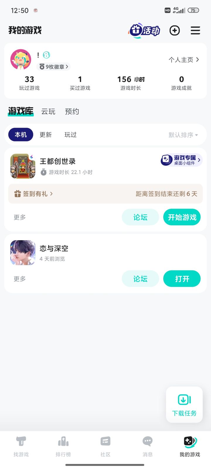 游戏时长截图