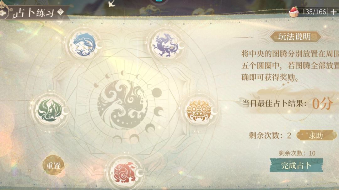 录异记·占卜游戏玩法介绍截图