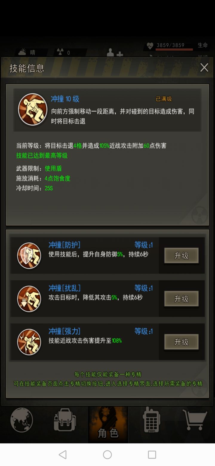 冲撞 强力分支形同垃圾截图