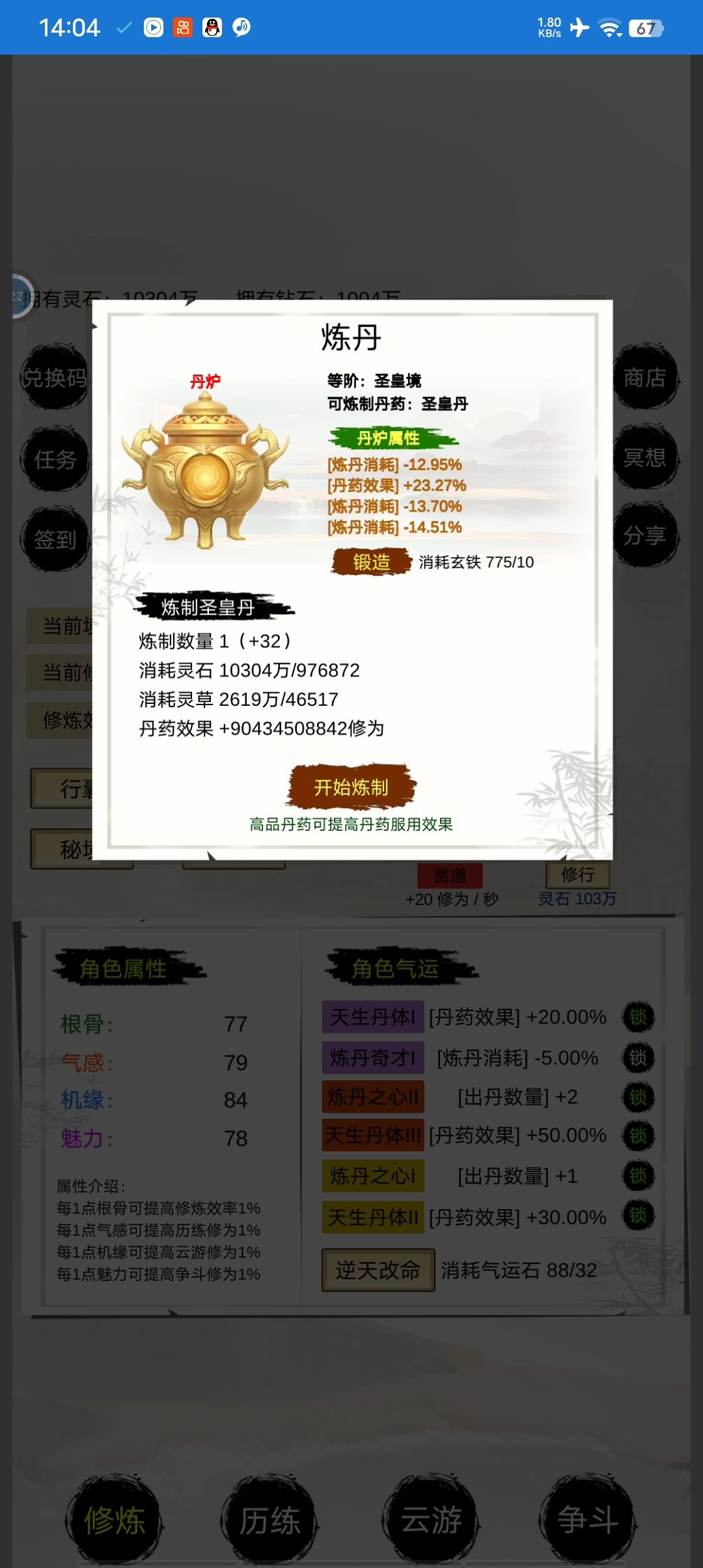 近5000万灵石，圣皇等阶封顶---第6天 3