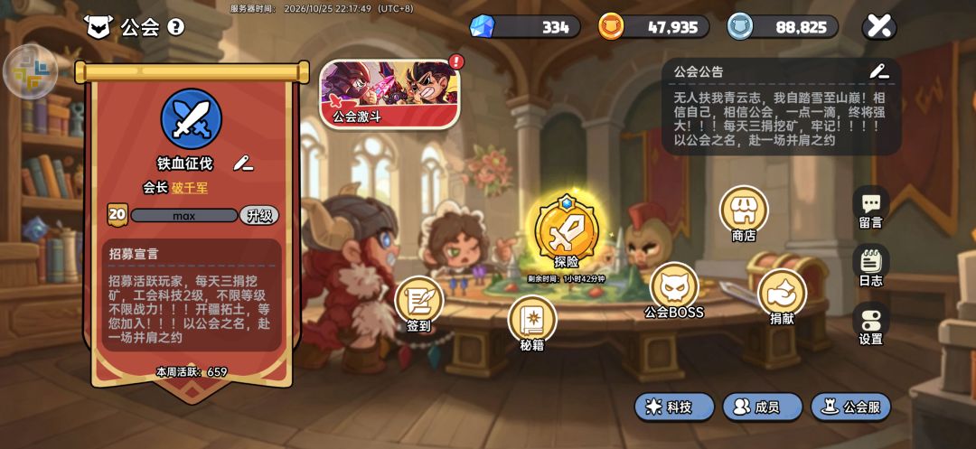 渠道服73服 铁血征伐公会（会长：破千军） 2