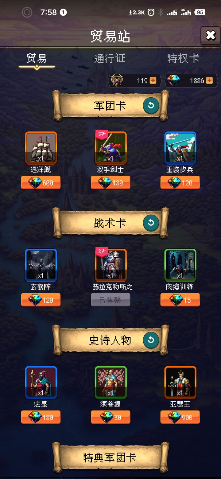 氪金建议买什么军团卡截图